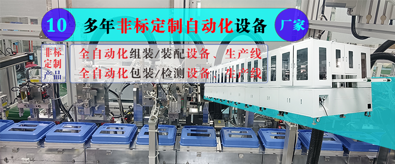 浅谈企业定制非标自动化设备的准备与规划