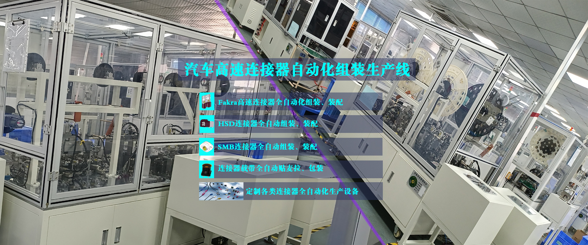 浅谈：3c消费类电子的非标自动化设备的介绍，企业使用要求，优势